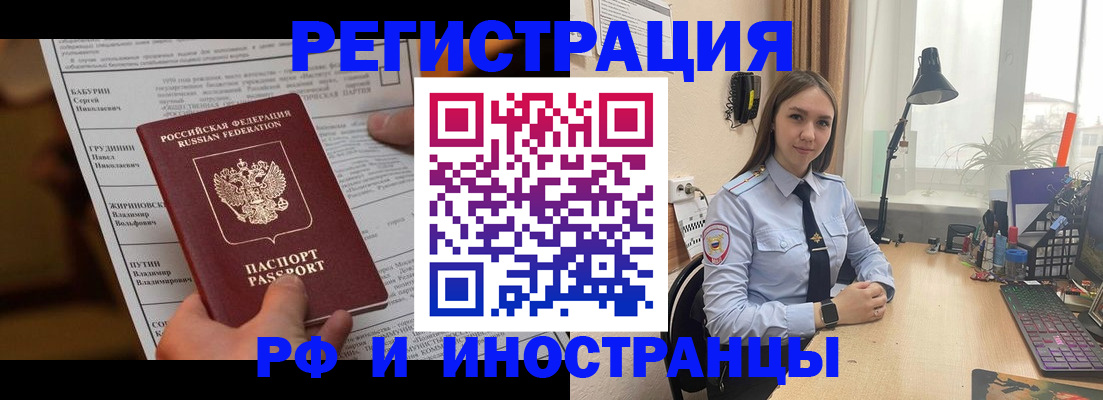 временная регистрация 2025 в Нововоронеже