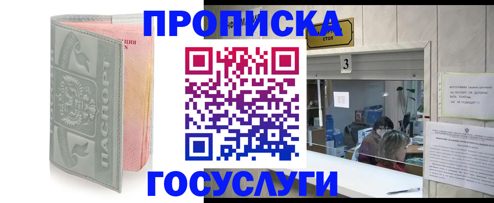 прописка законно в Нововоронеже